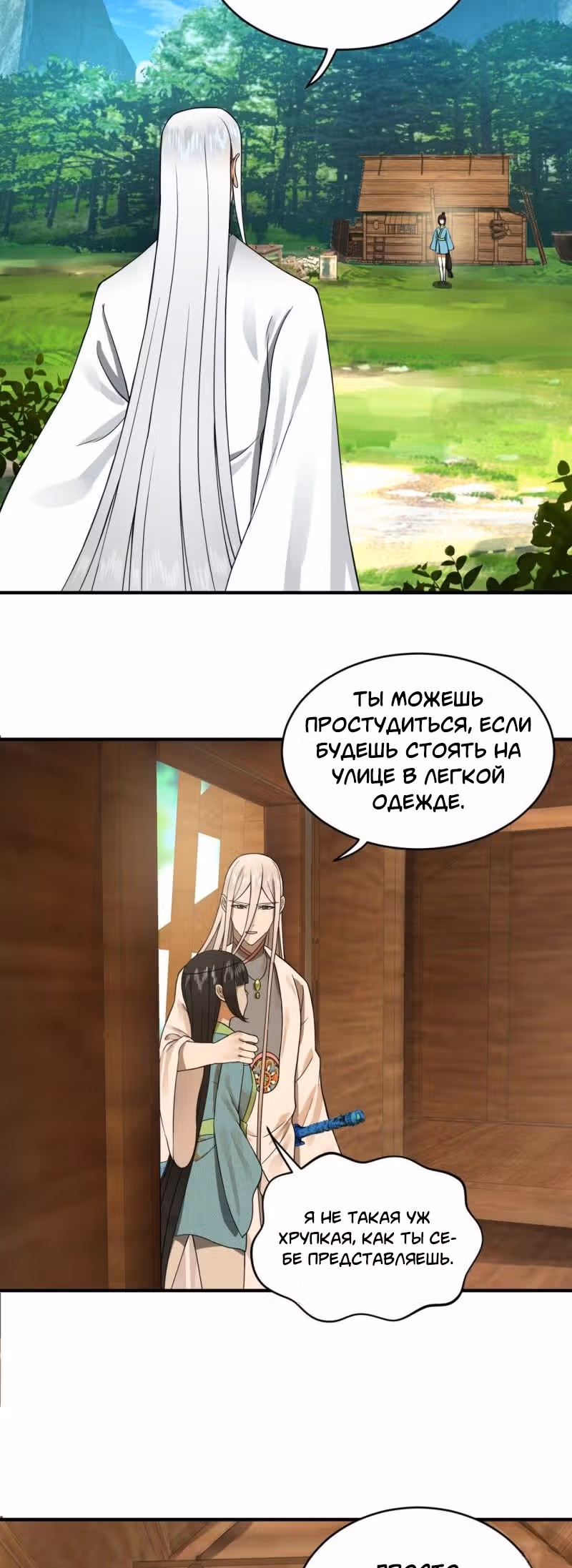 3000 лет практики Ци — Том 1 · Глава 159, страница 31