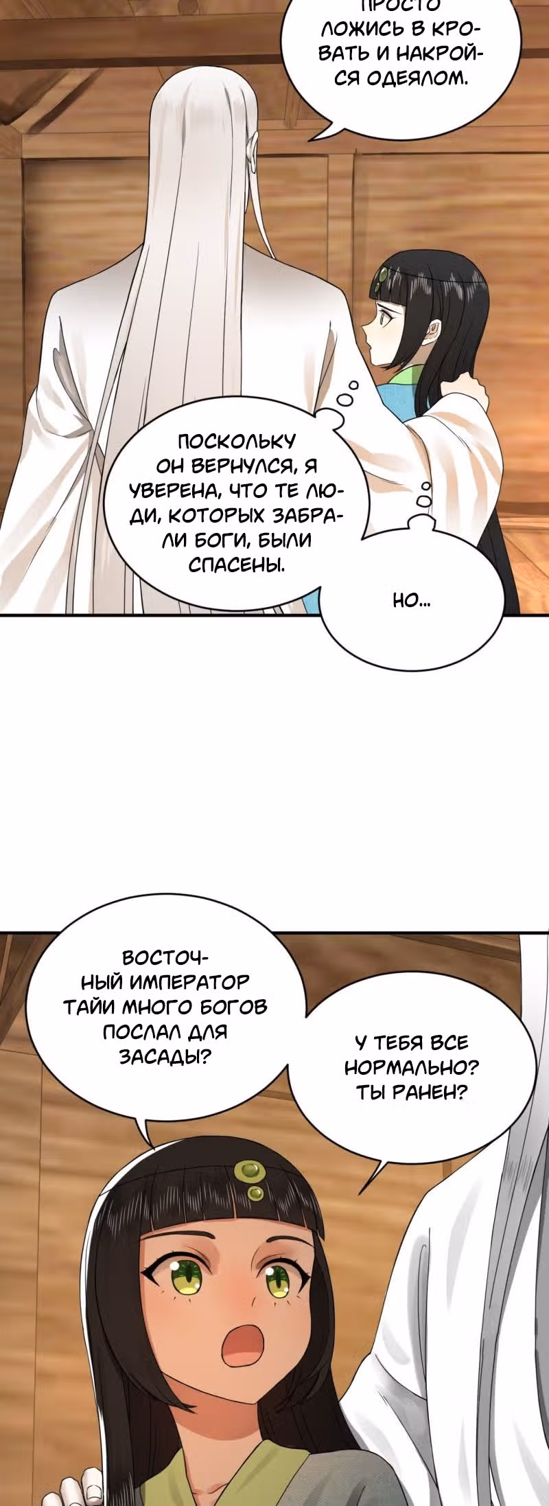 3000 лет практики Ци — Том 1 · Глава 159, страница 32