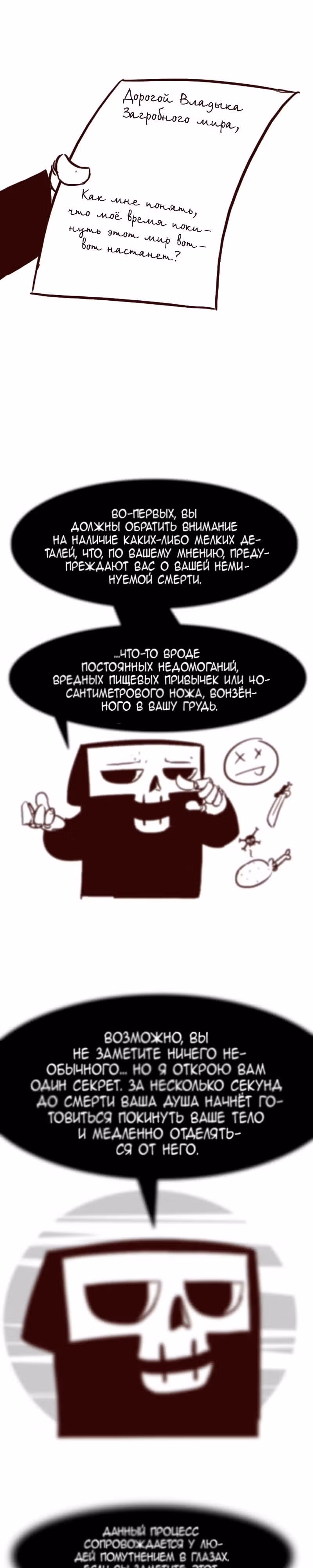 Моё имя - Смерть — Том 1 · Глава 90, страница 2