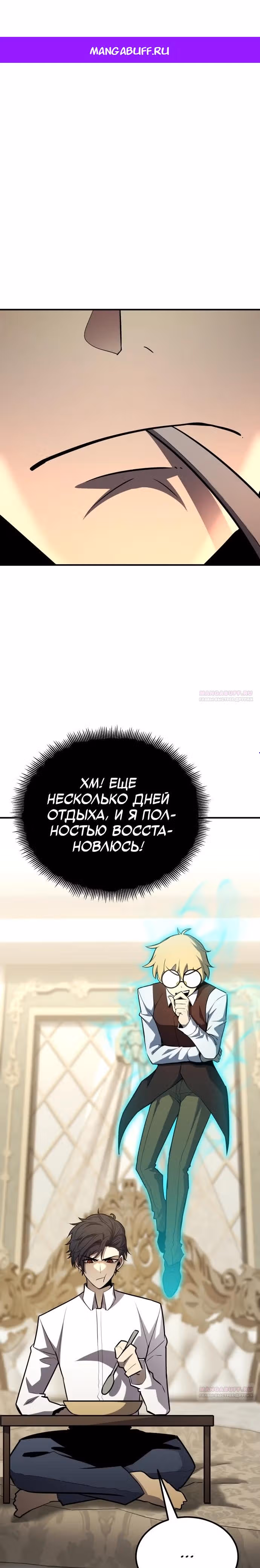 Моя типичная реинкарнация — Том 2 · Глава 113, страница 1