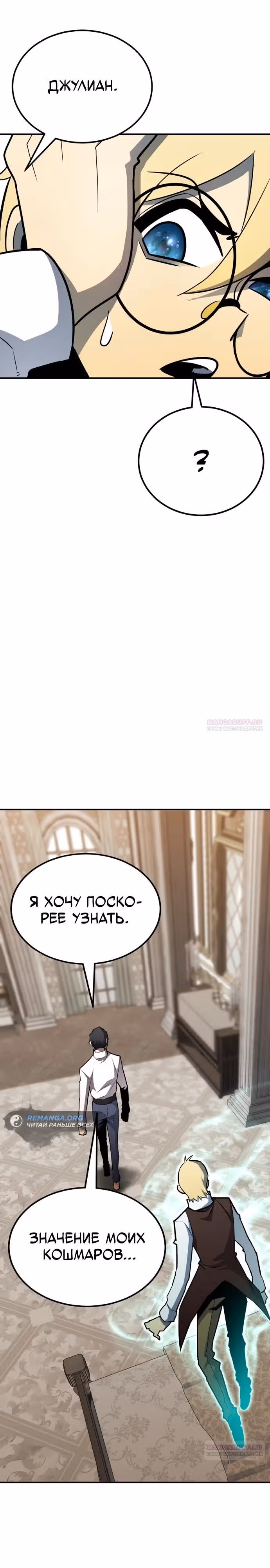 Моя типичная реинкарнация — Том 2 · Глава 113, страница 14