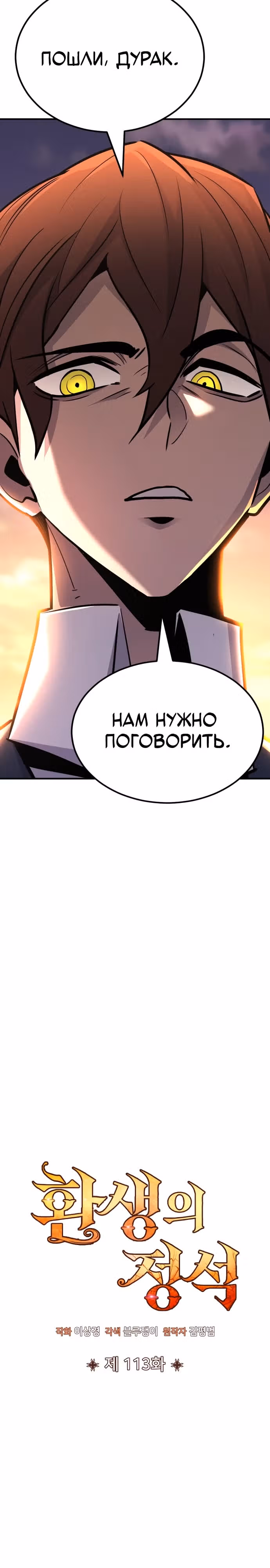 Моя типичная реинкарнация — Том 2 · Глава 113, страница 25