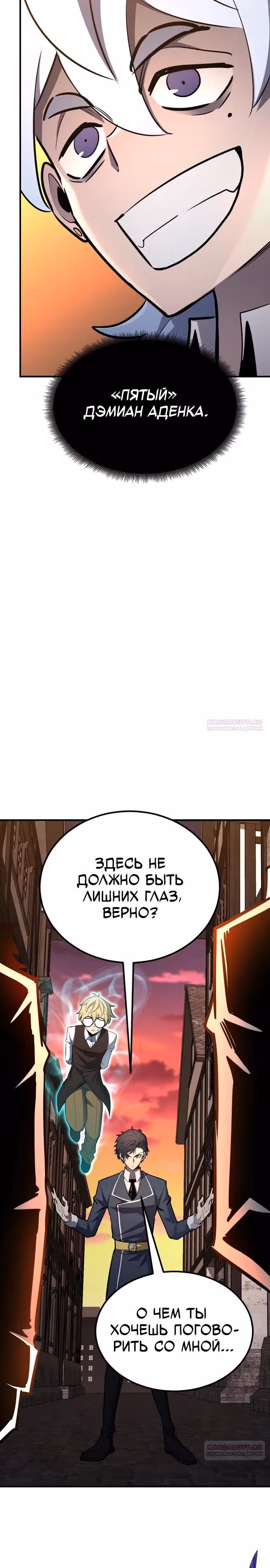 Моя типичная реинкарнация — Том 2 · Глава 113, страница 28