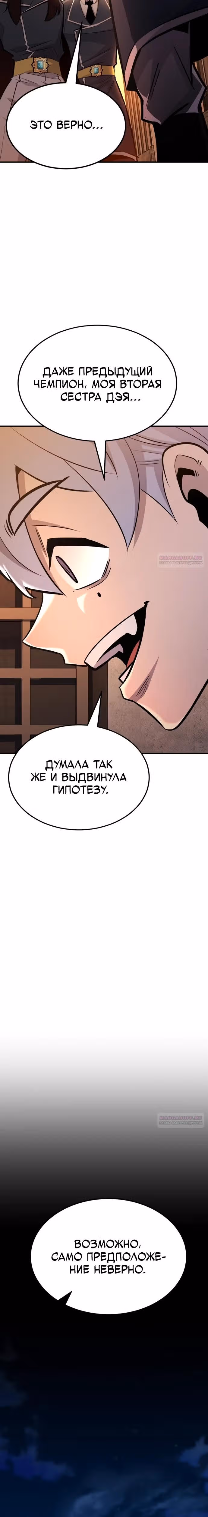 Моя типичная реинкарнация — Том 2 · Глава 113, страница 46