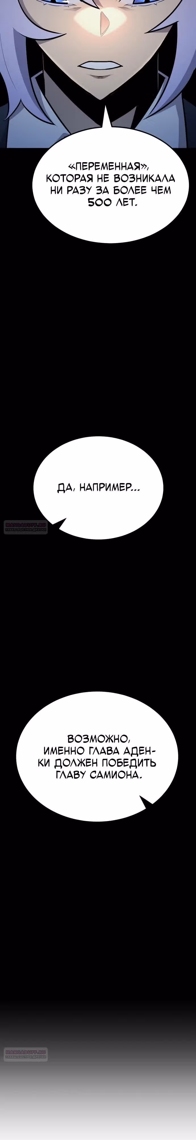 Моя типичная реинкарнация — Том 2 · Глава 113, страница 48