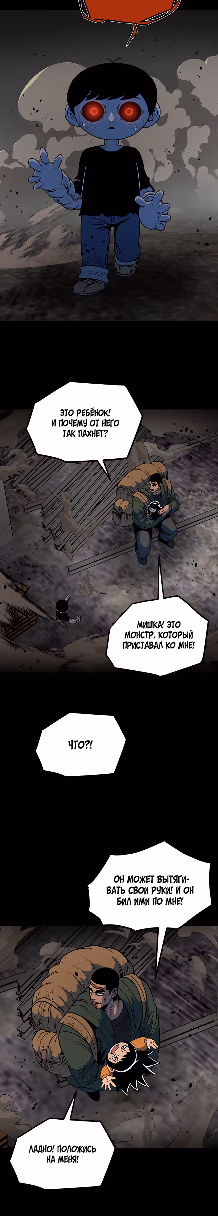 Моя мама - монстр — Том 1 · Глава 21, страница 6