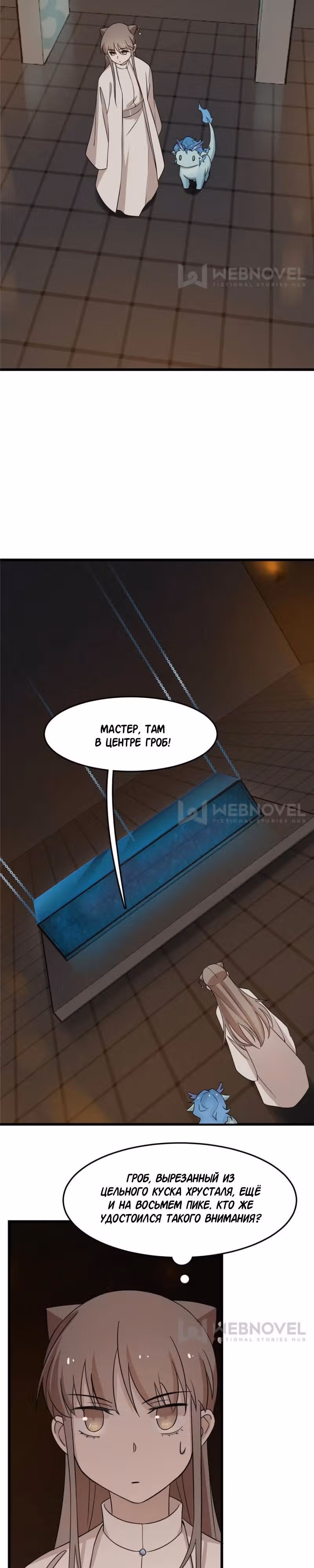 Ядовитый мир: Легенда о спецагенте, целителе и принцессе. — Том 1 · Глава 52, страница 2