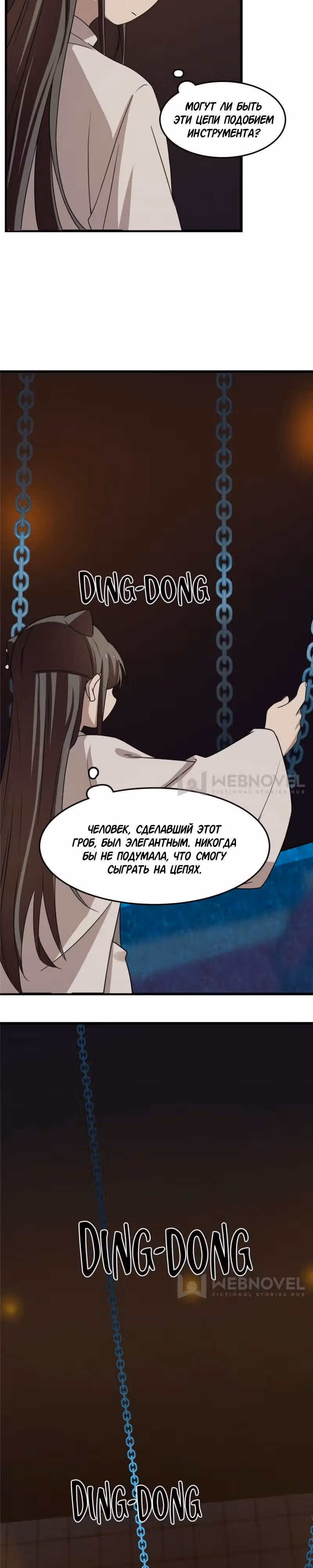 Ядовитый мир: Легенда о спецагенте, целителе и принцессе. — Том 1 · Глава 52, страница 7