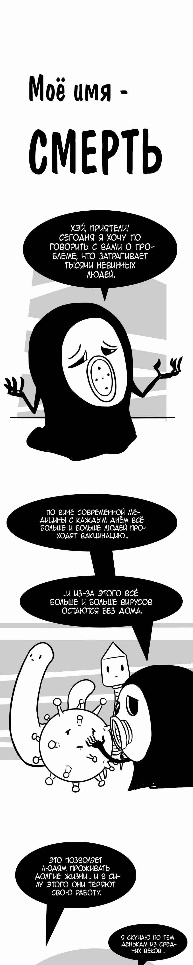 Моё имя - Смерть — Том 1 · Глава 98, страница 1