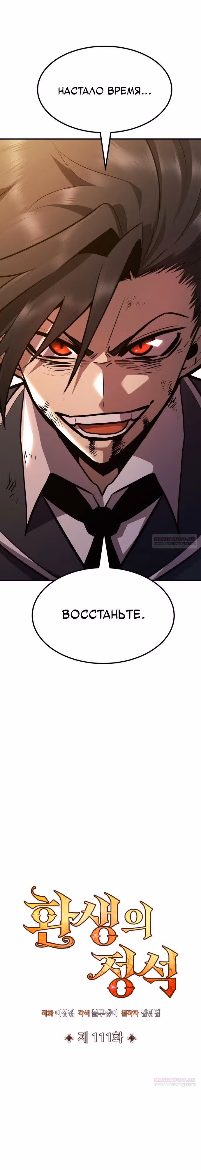 Моя типичная реинкарнация — Том 2 · Глава 111, страница 16