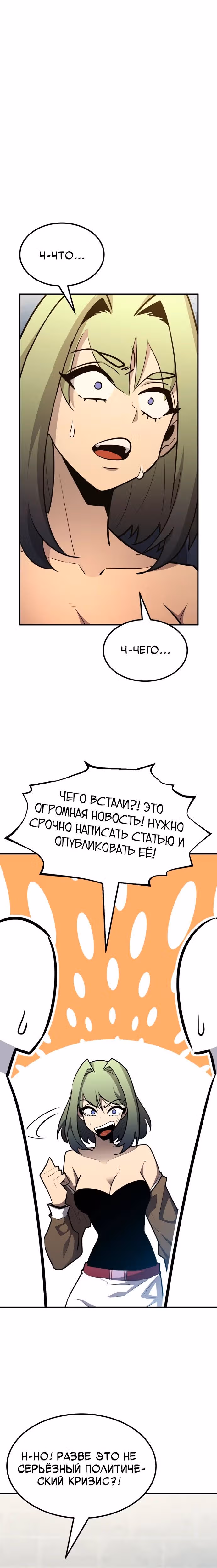 Моя типичная реинкарнация — Том 2 · Глава 111, страница 17