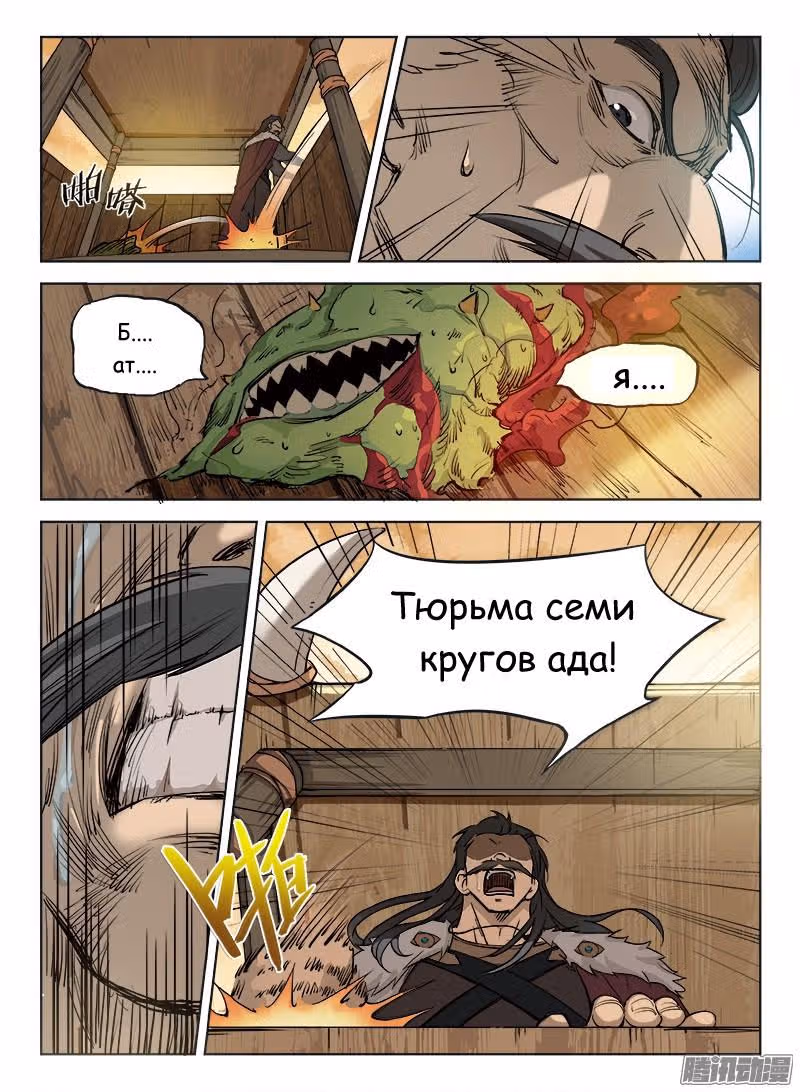 Охотник на драконов — Том 1 · Глава 1, страница 13