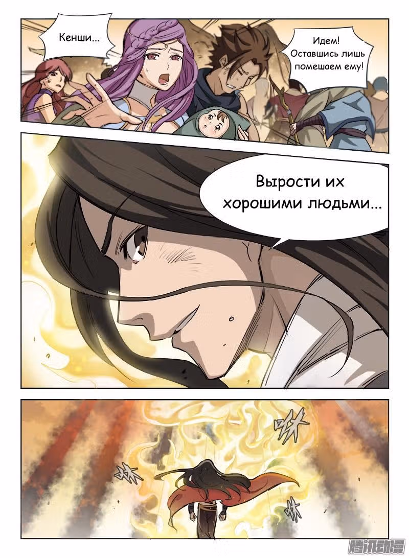 Охотник на драконов — Том 1 · Глава 1, страница 17