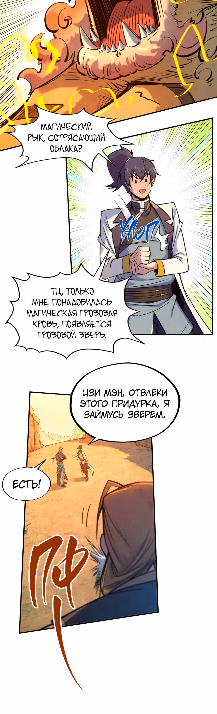 Сильнейший во все времена — Том 1 · Глава 99, страница 12