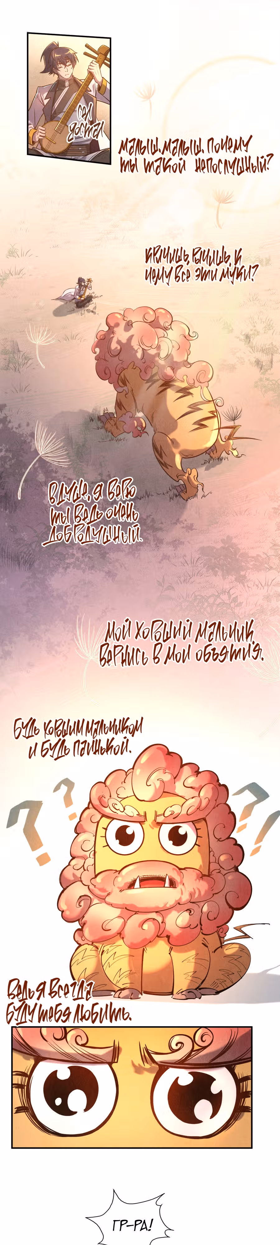 Сильнейший во все времена — Том 1 · Глава 99, страница 17