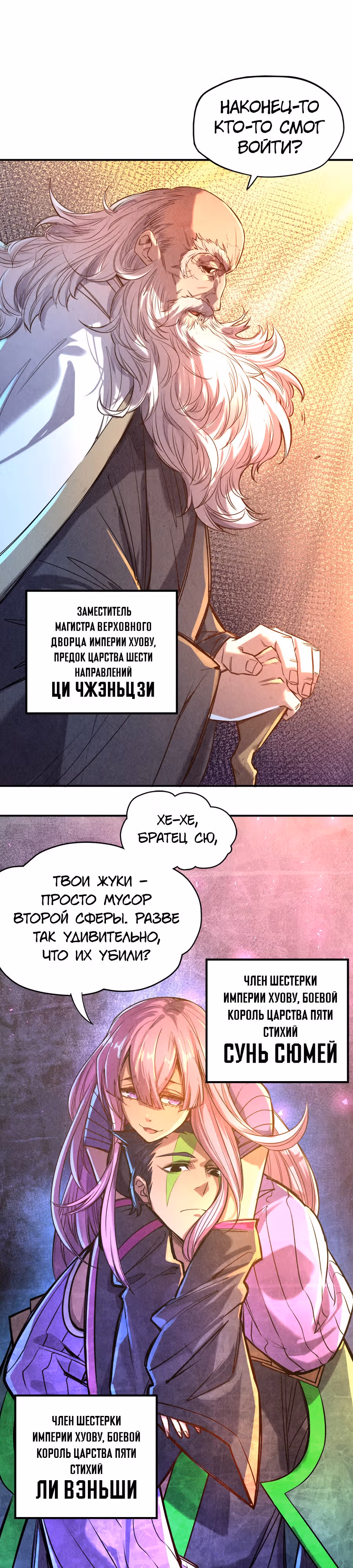 Сильнейший во все времена — Том 1 · Глава 99, страница 5