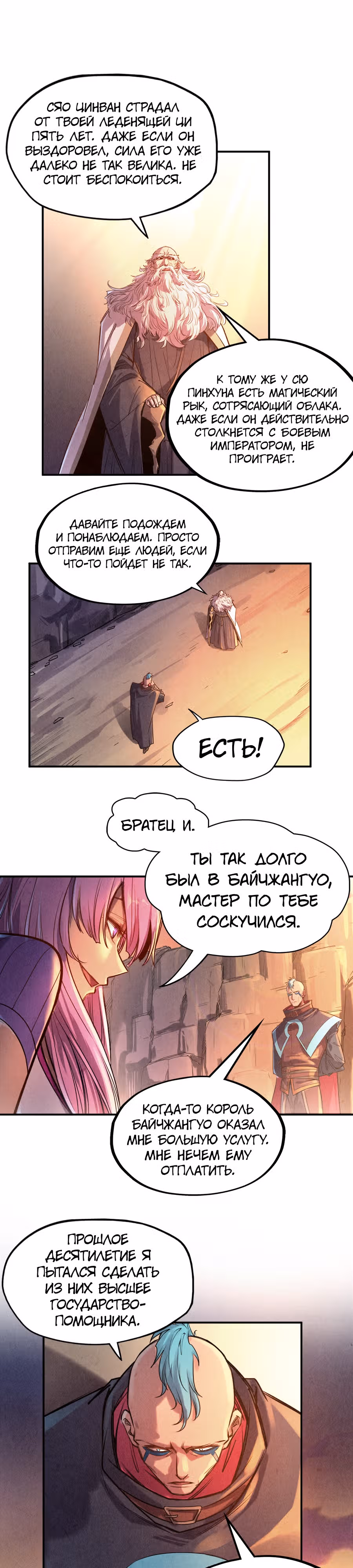 Сильнейший во все времена — Том 1 · Глава 99, страница 7