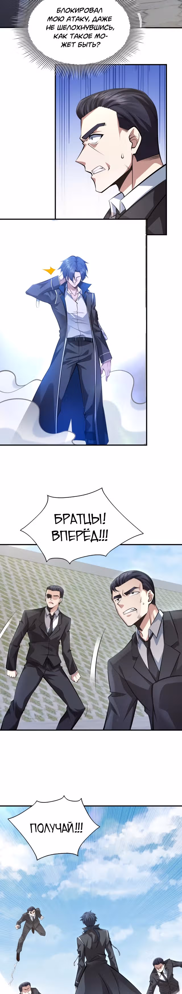 Злодей, вернувшийся из ада — Том 1 · Глава 2, страница 25