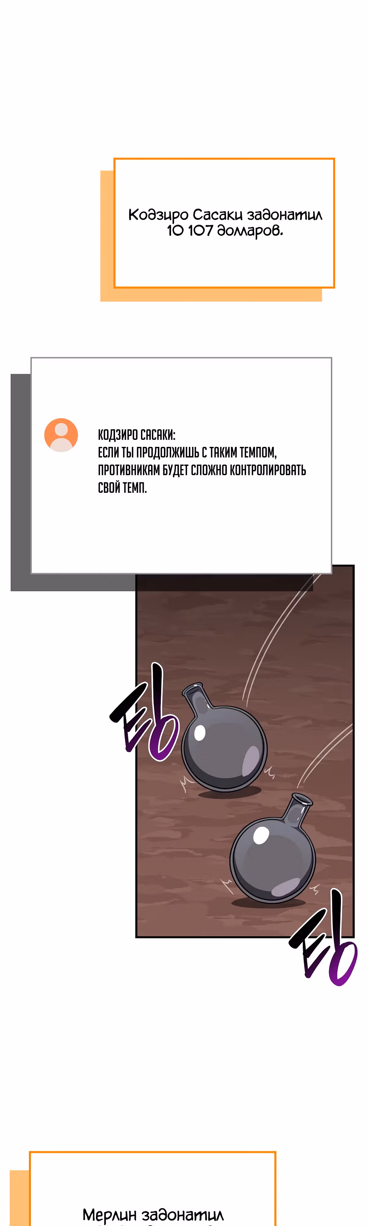 Великий маг в прямом эфире — Том 2 · Глава 90, страница 18