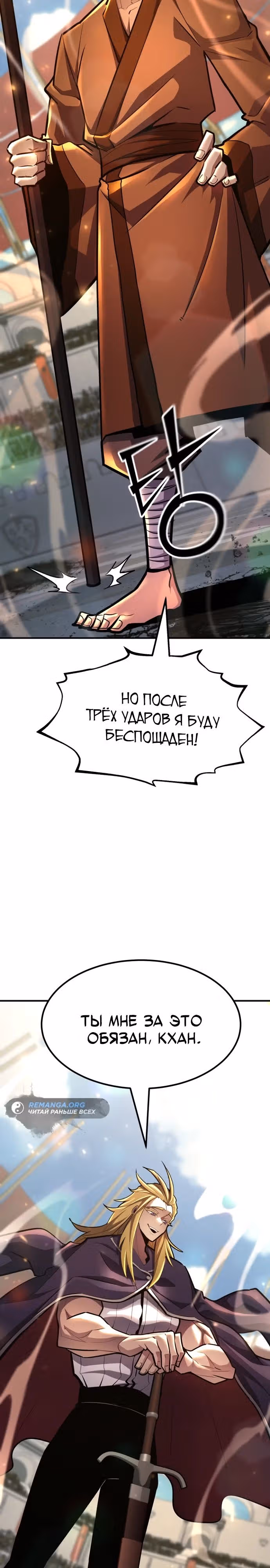 Моя типичная реинкарнация — Том 2 · Глава 110, страница 19