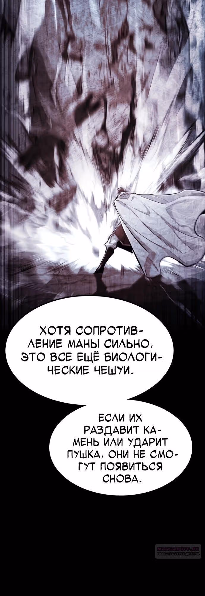 Моя типичная реинкарнация — Том 2 · Глава 110, страница 28
