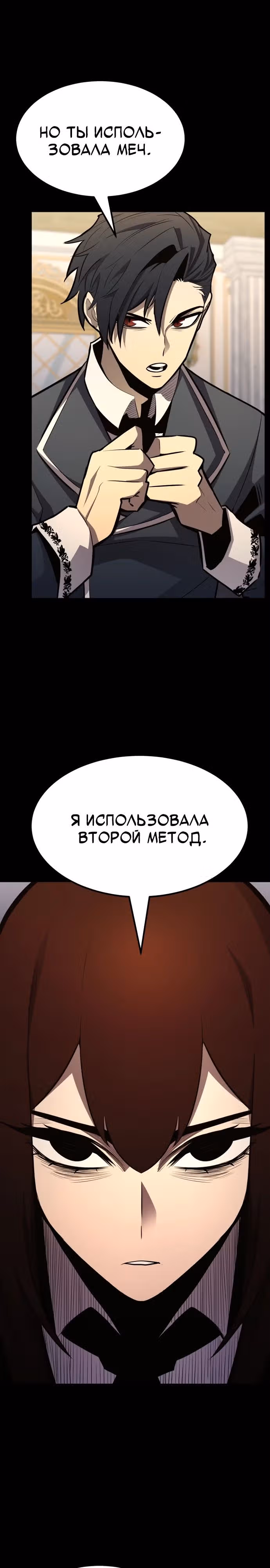 Моя типичная реинкарнация — Том 2 · Глава 110, страница 29
