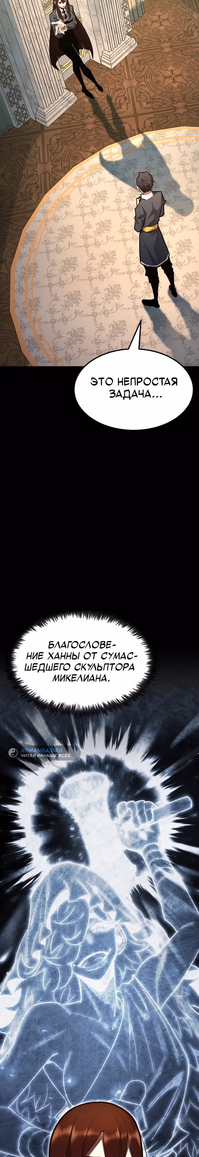 Моя типичная реинкарнация — Том 2 · Глава 110, страница 31