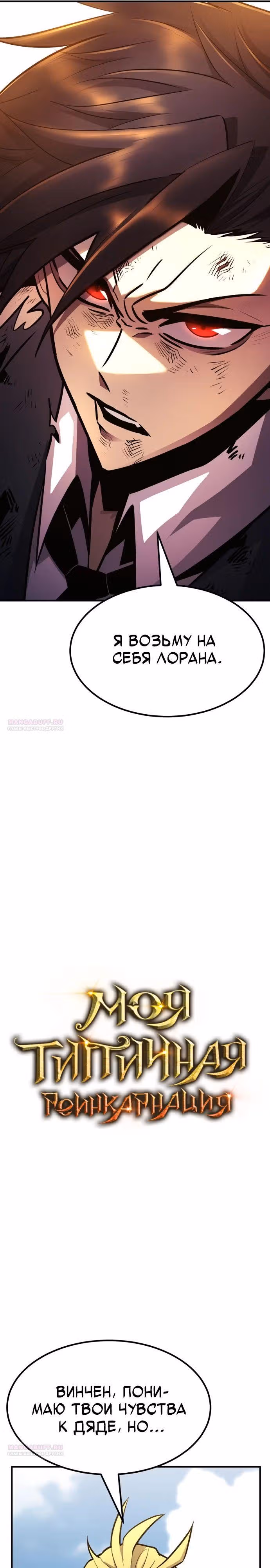 Моя типичная реинкарнация — Том 2 · Глава 110, страница 6