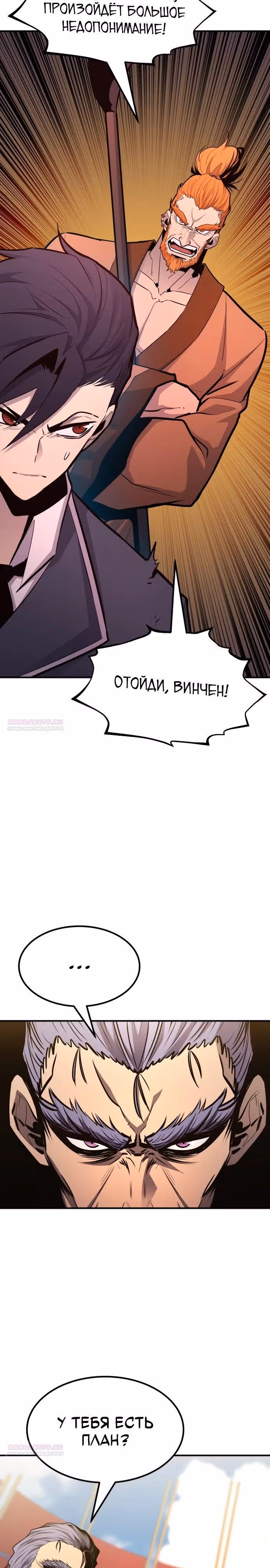 Моя типичная реинкарнация — Том 2 · Глава 110, страница 8