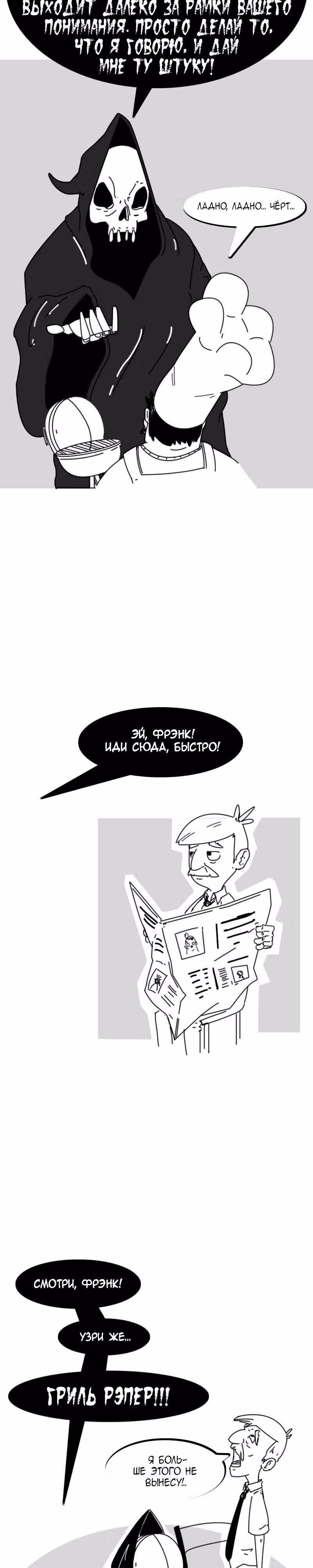 Моё имя - Смерть — Том 1 · Глава 103, страница 2