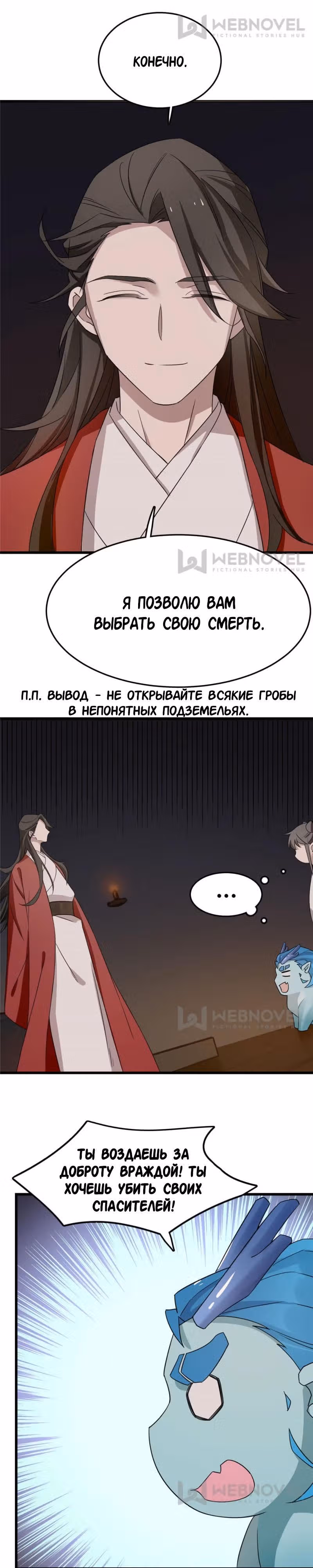 Ядовитый мир: Легенда о спецагенте, целителе и принцессе. — Том 1 · Глава 53, страница 3