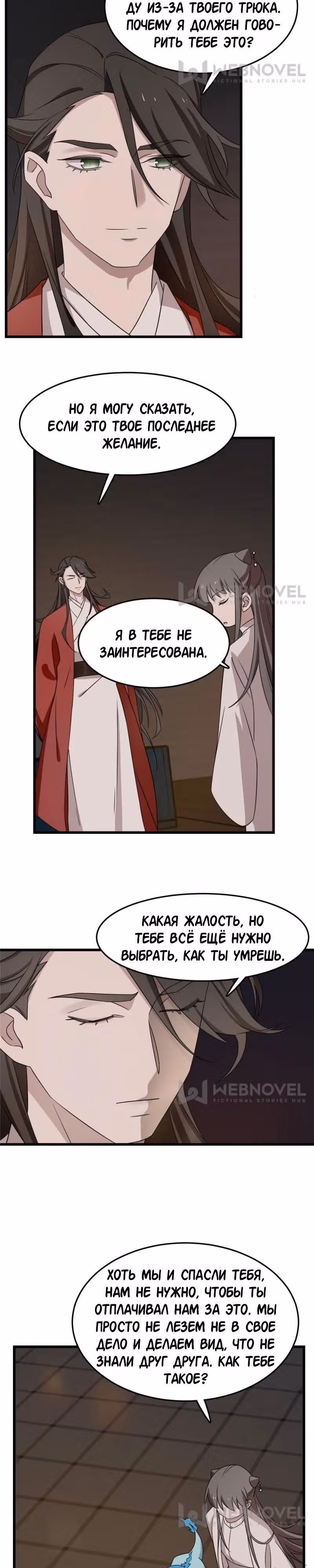 Ядовитый мир: Легенда о спецагенте, целителе и принцессе. — Том 1 · Глава 53, страница 7