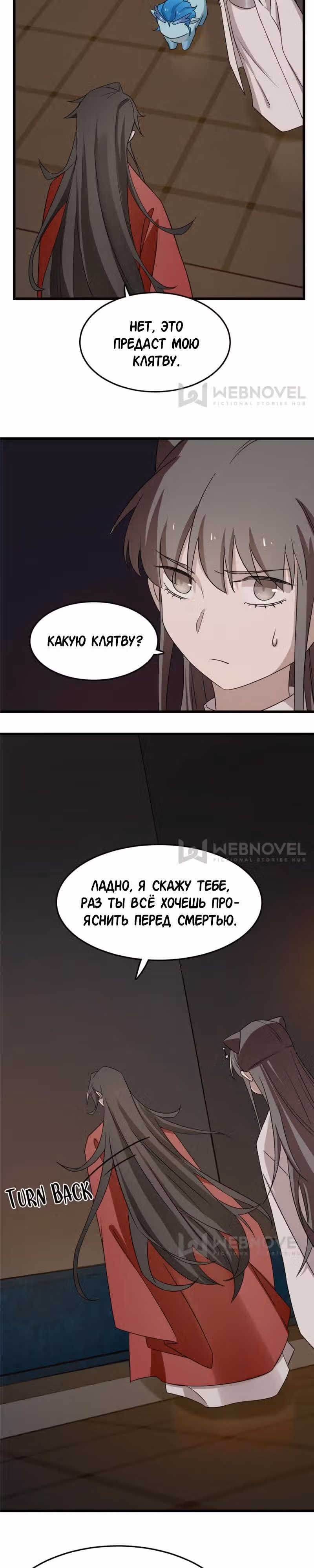 Ядовитый мир: Легенда о спецагенте, целителе и принцессе. — Том 1 · Глава 53, страница 8