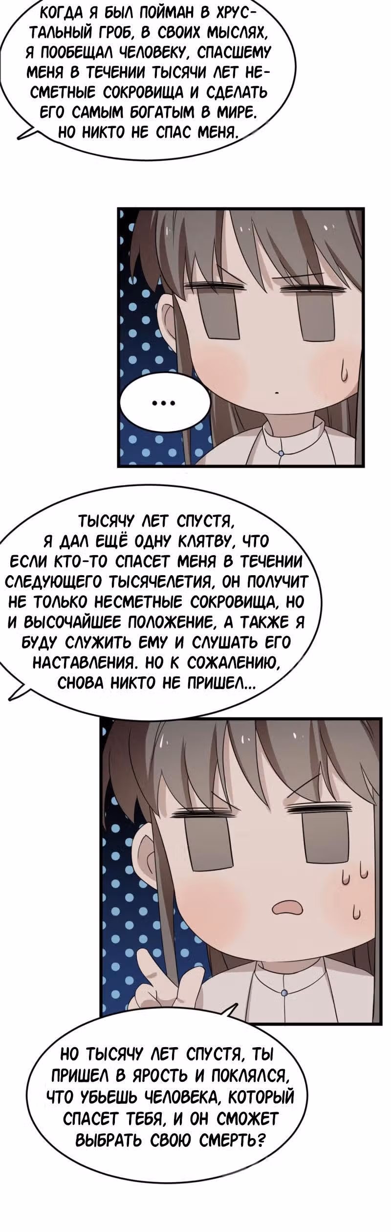 Ядовитый мир: Легенда о спецагенте, целителе и принцессе. — Том 1 · Глава 53, страница 9