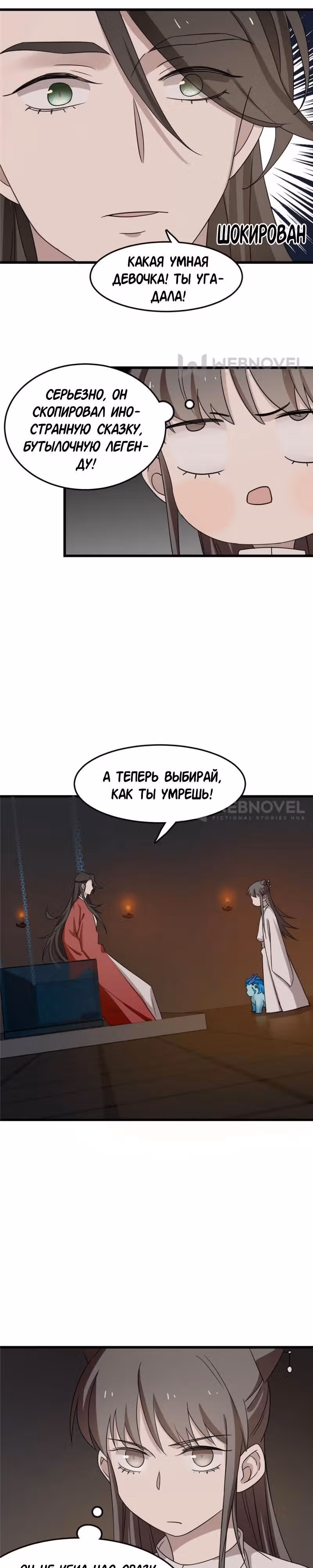 Ядовитый мир: Легенда о спецагенте, целителе и принцессе. — Том 1 · Глава 53, страница 10