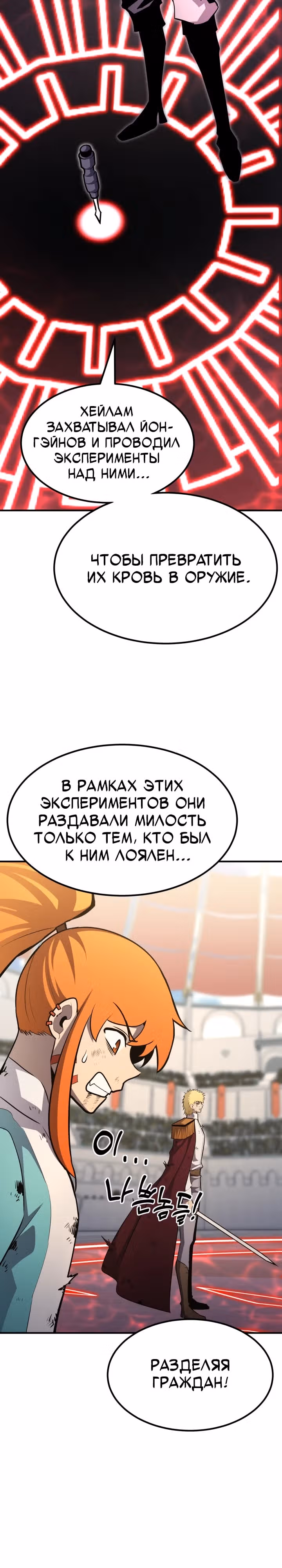 Моя типичная реинкарнация — Том 2 · Глава 109, страница 19