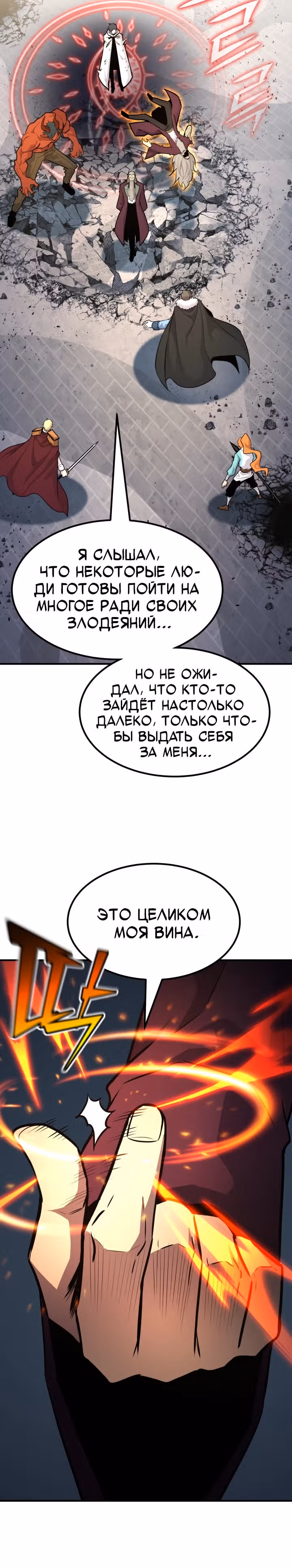 Моя типичная реинкарнация — Том 2 · Глава 109, страница 25