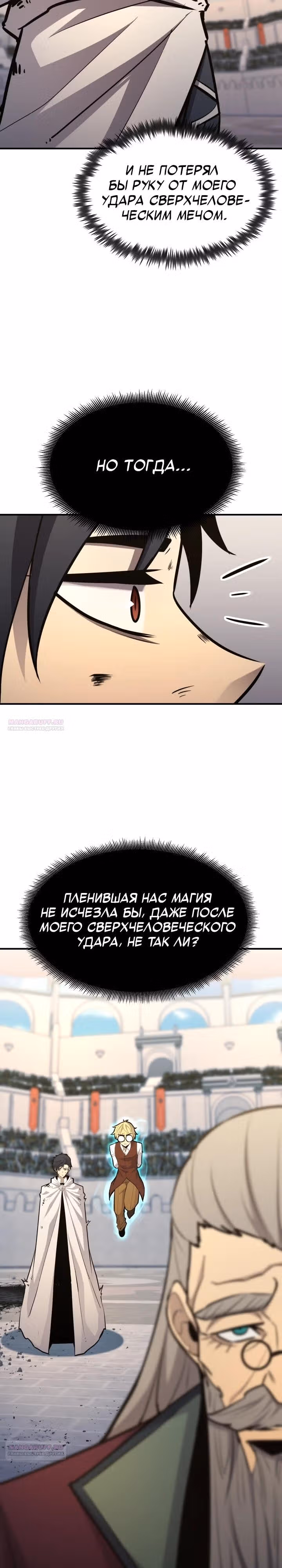 Моя типичная реинкарнация — Том 2 · Глава 109, страница 28