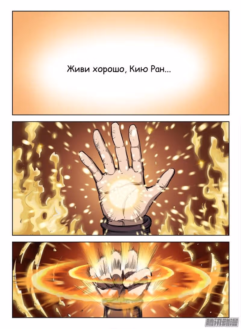 Охотник на драконов — Том 1 · Глава 2, страница 13