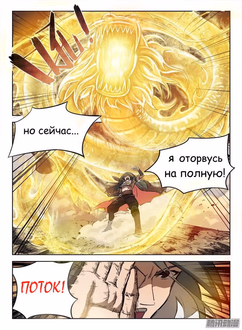 Охотник на драконов — Том 1 · Глава 2, страница 3