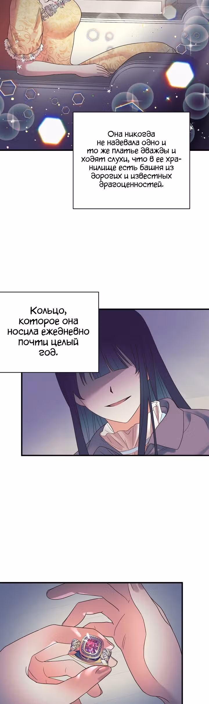 Ангельская леди — Том 1 · Глава 9, страница 15