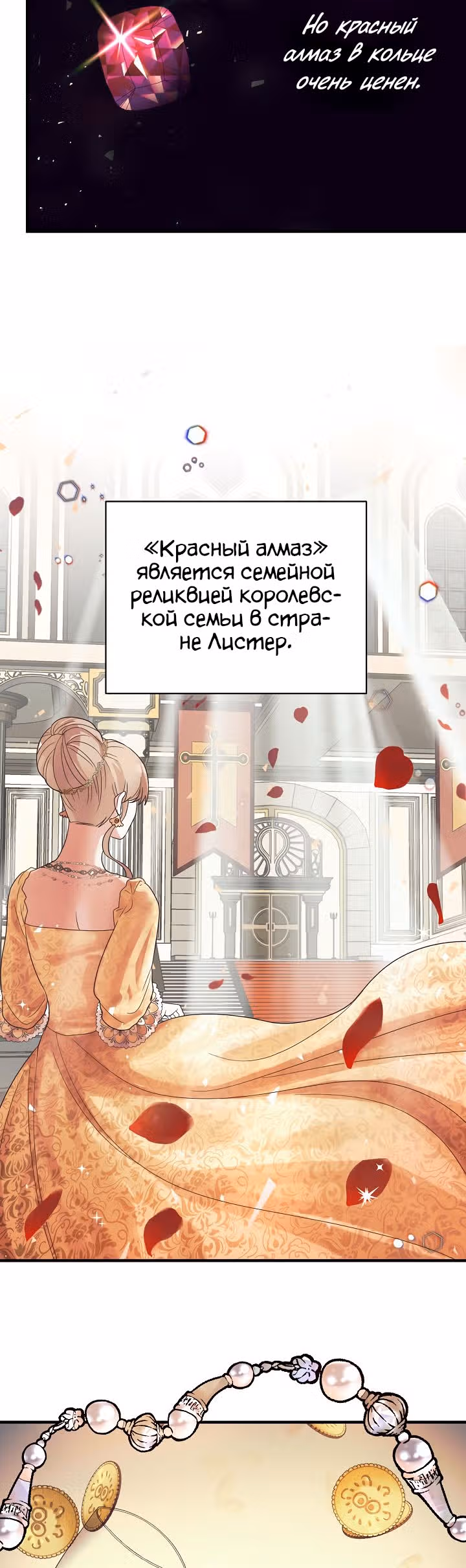 Ангельская леди — Том 1 · Глава 9, страница 17