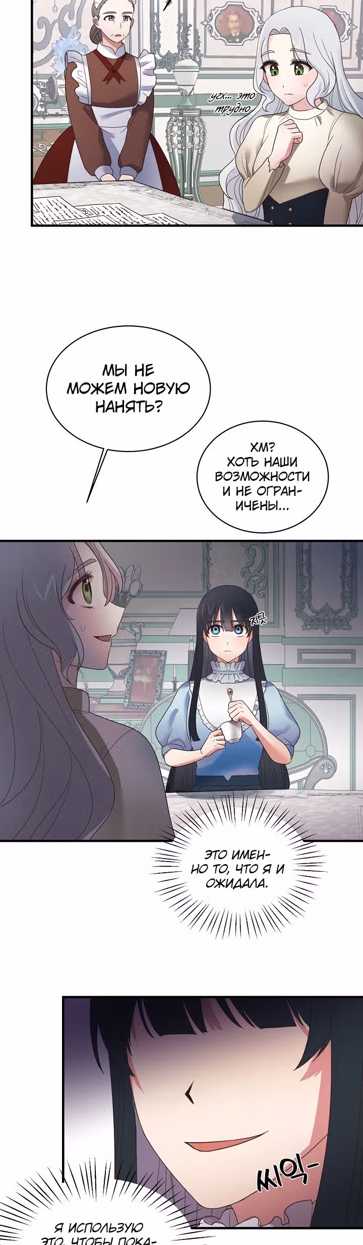Ангельская леди — Том 1 · Глава 9, страница 3