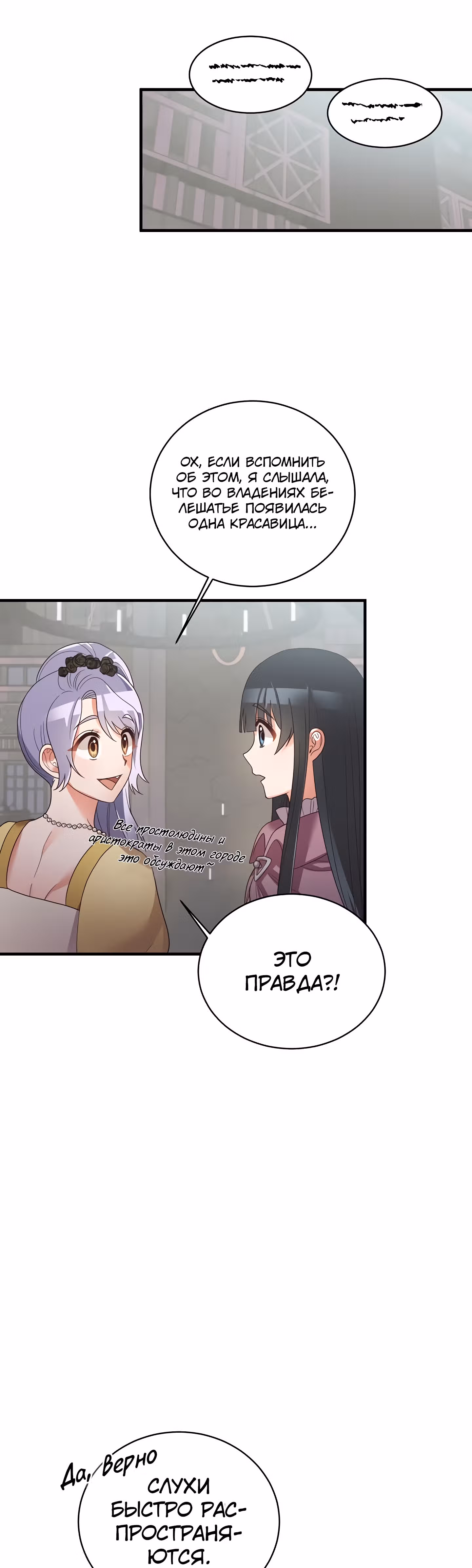 Ангельская леди — Том 1 · Глава 9, страница 25