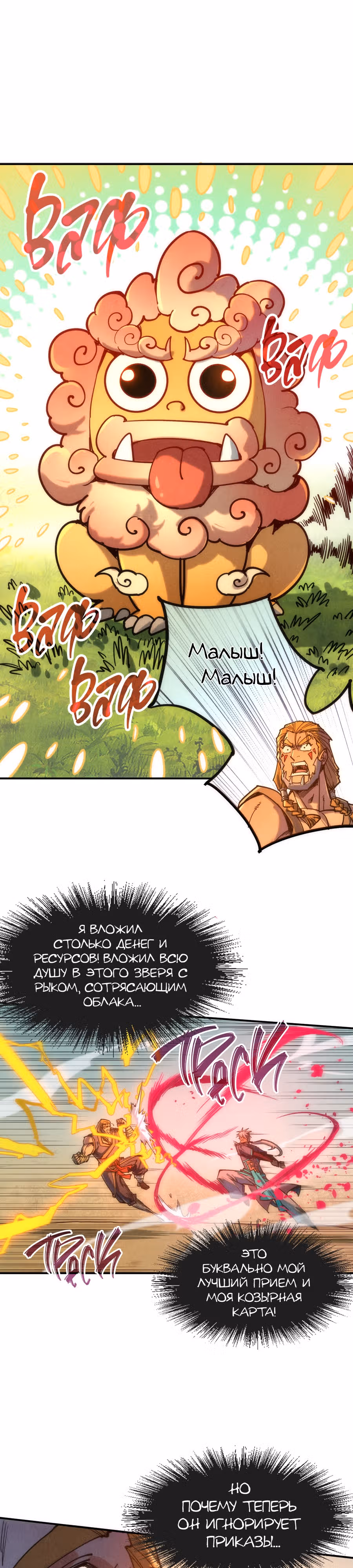 Сильнейший во все времена — Том 1 · Глава 100, страница 2