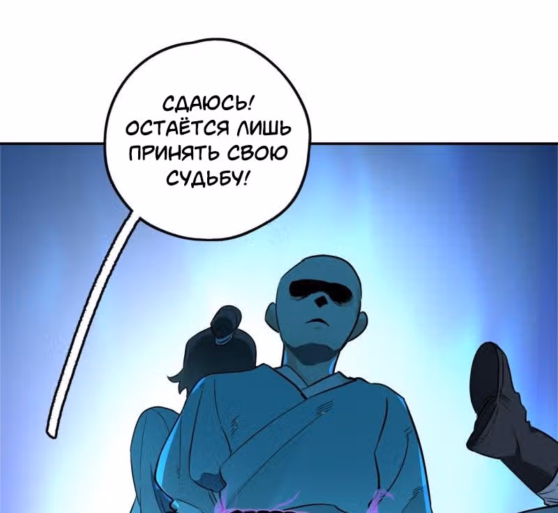 3000 лет практики Ци — Том 1 · Глава 161, страница 43