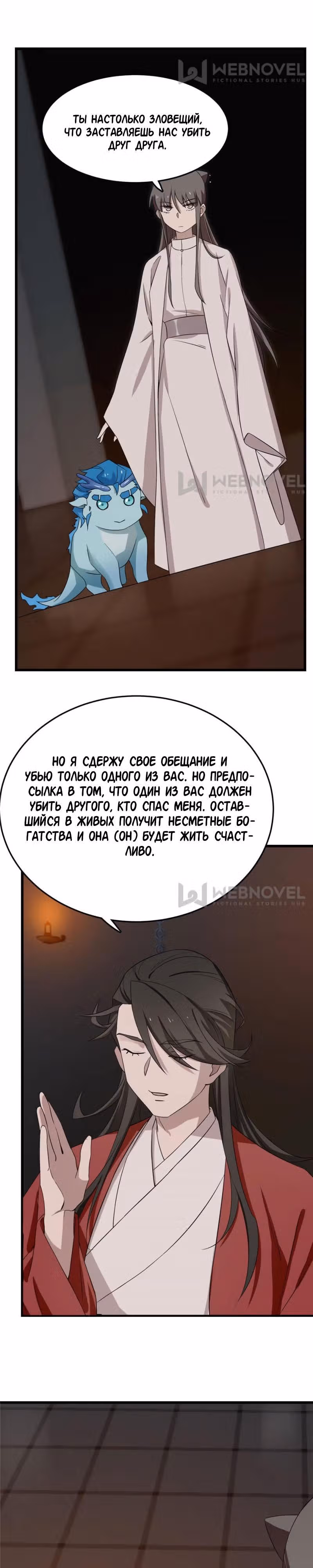 Ядовитый мир: Легенда о спецагенте, целителе и принцессе. — Том 1 · Глава 54, страница 2