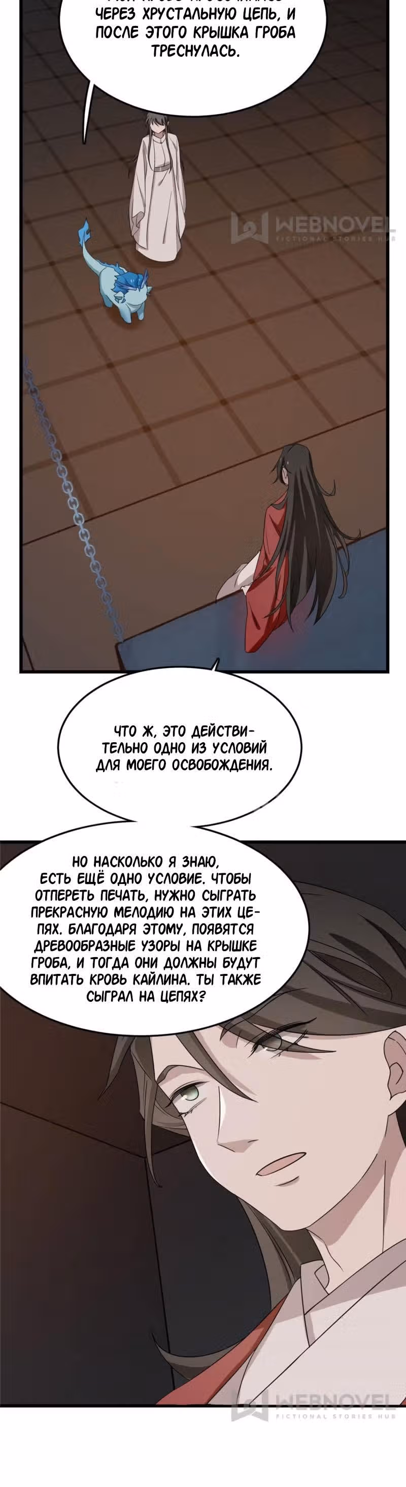 Ядовитый мир: Легенда о спецагенте, целителе и принцессе. — Том 1 · Глава 54, страница 4