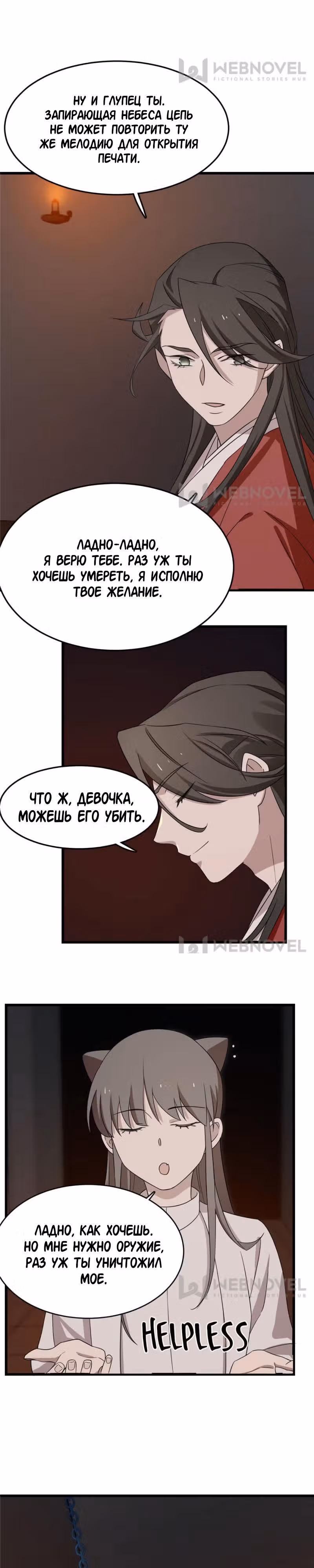 Ядовитый мир: Легенда о спецагенте, целителе и принцессе. — Том 1 · Глава 54, страница 6