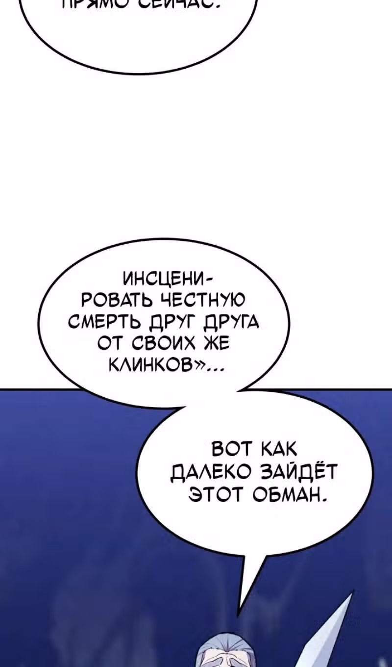 Моя типичная реинкарнация — Том 2 · Глава 107, страница 82